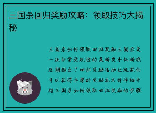 三国杀回归奖励攻略：领取技巧大揭秘